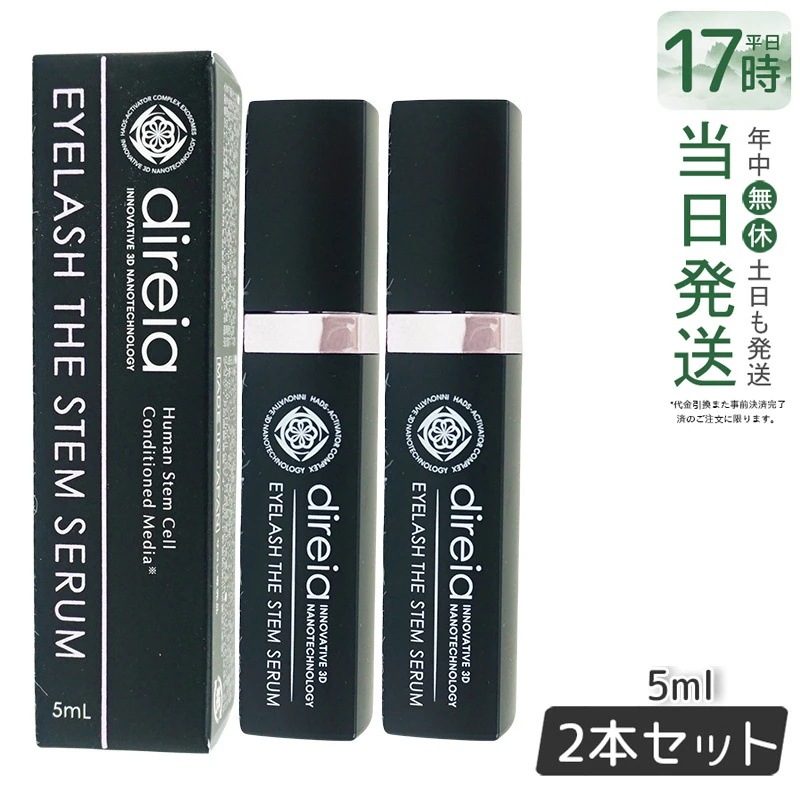 ディレイア アイラッシュ ザ ステム セラム 5ml Eyelash The Stem Serum まつ毛 美容液 まつげ美容液 エクステ ヒト幹細胞培養液 【お得2個セット】