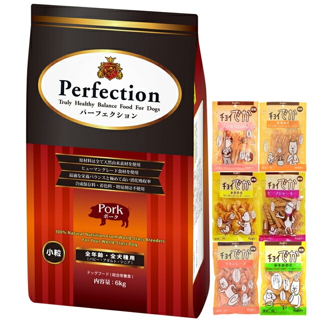 ドッグフード パーフェクション ポーク 小粒 6kg【犬想いオリジナルセット】【おやつチョイあげ付】