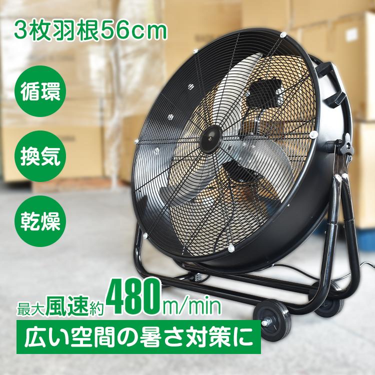 【迅速出荷】 扇風機 業務用 大型 工業扇 工業用扇風機 56cm 3枚羽根 床置き 大型扇風機 サーキュレーター 強力 送風 フロア扇 フロア扇風機 循環 換気 乾燥 sg004