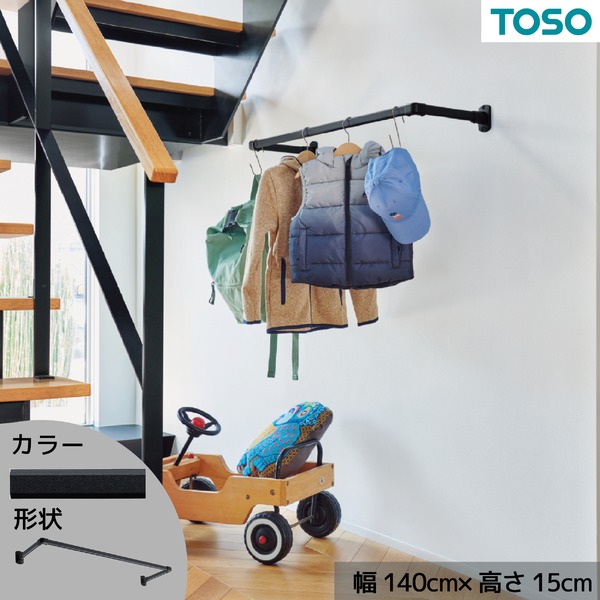 ハンギングバー H-1 正面付けCタイプセット 約140cmx15cm ブラック