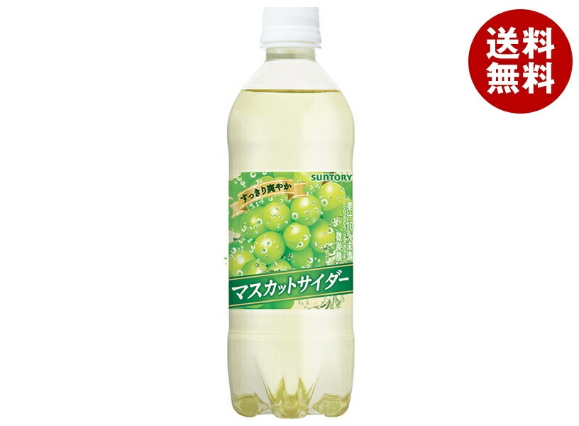 Qoo10] サントリー サントリー マスカットサイダー【自動販売 : 飲料
