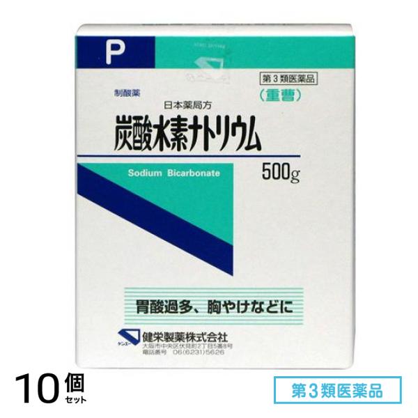 第３類医薬品 日本薬局方 炭酸水素ナトリウム(重曹) 500g 10個セット