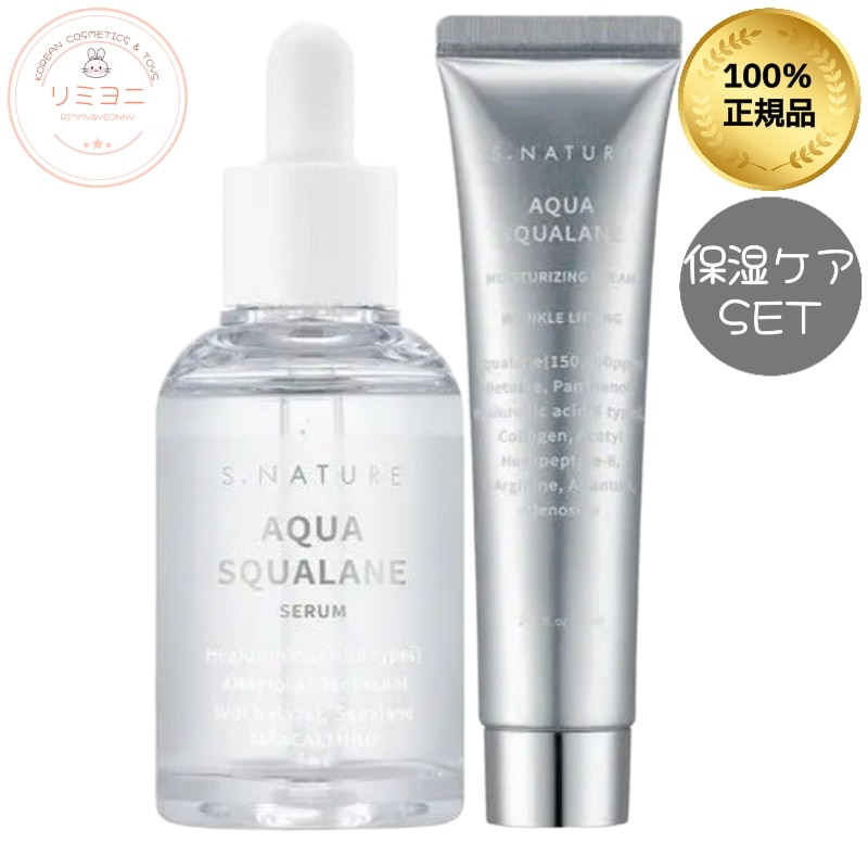 【リズPICK／水分チャージSET】アクア スクアラン セラム 50ml＋アクア スクアラン クリーム 60ml/水分ケア・クリーム・保湿ケアクリーム・ハリケア・ツヤケア・美容液・セラム・保湿ケア