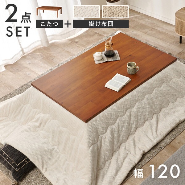 タリスK120+ポカ120-IV こたつ+うす掛け布団 2点セット メーカー直送