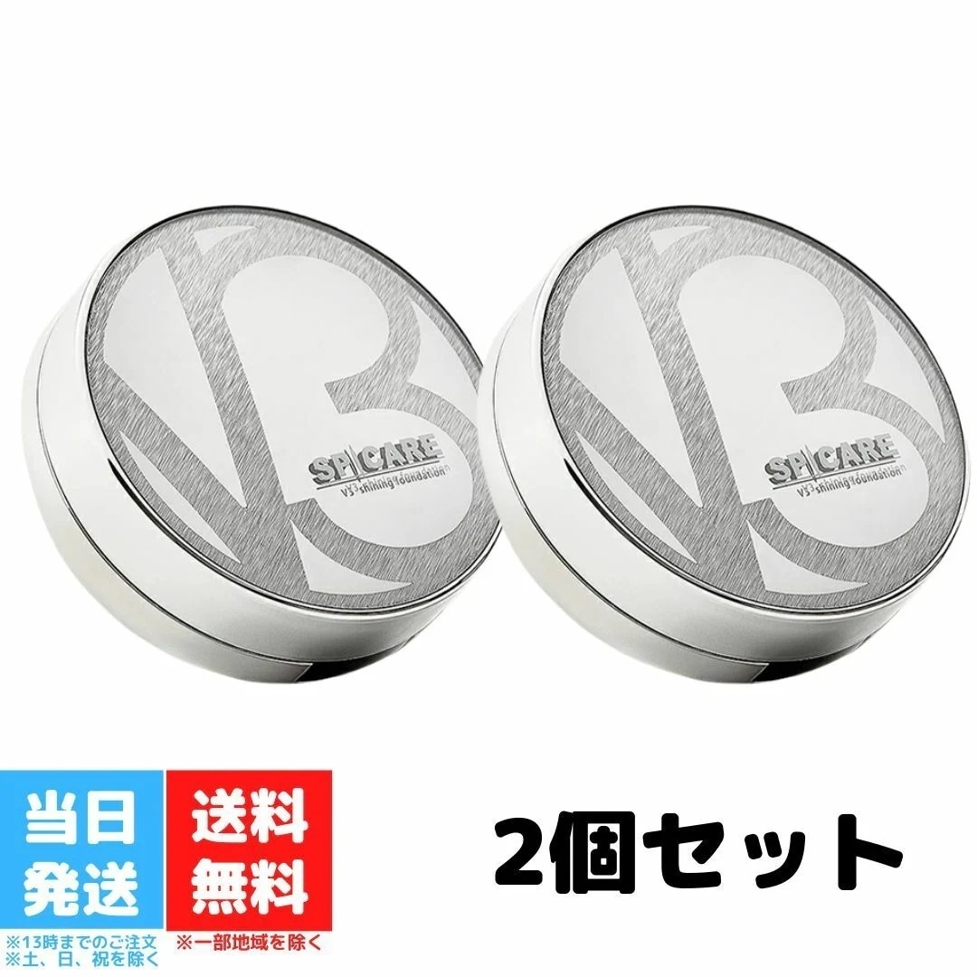 V3シャイニングファンデーション 2個セット スピケア SPICARE イノスピキュール 本体15ｇ イノスピキュールに光を加える 成分 送料無料