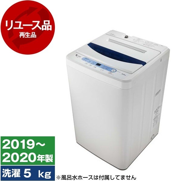 リユース YAMADA SELECT YWM-T50G1 全自動洗濯機 (5.0kg) 2019～2020年製