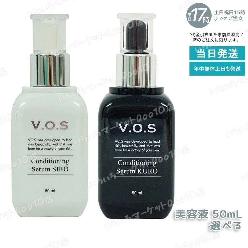 【正規品 2種類選べる】 スピケア V.O.S コンディショニングセラム　シロ 50ml クロ 50ml SPICARE 韓国コスメスキンケア