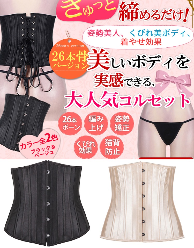 Qoo10 コルセット ベルト 腰痛 ダイエット 下着 レッグウェア