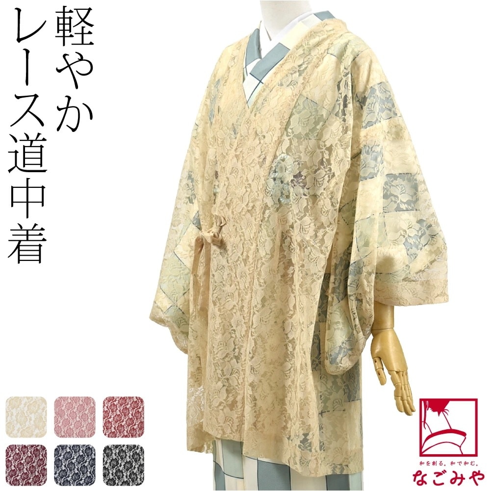着物 和装コート 日本製 ラッセル レース 着物コート 無地 90cm 10023631