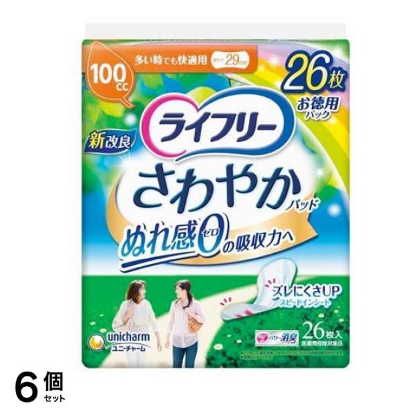 ライフリー さわやかパッド 多い時でも快適用 100cc 26枚 (お徳用パック) 6個セット 7,011円