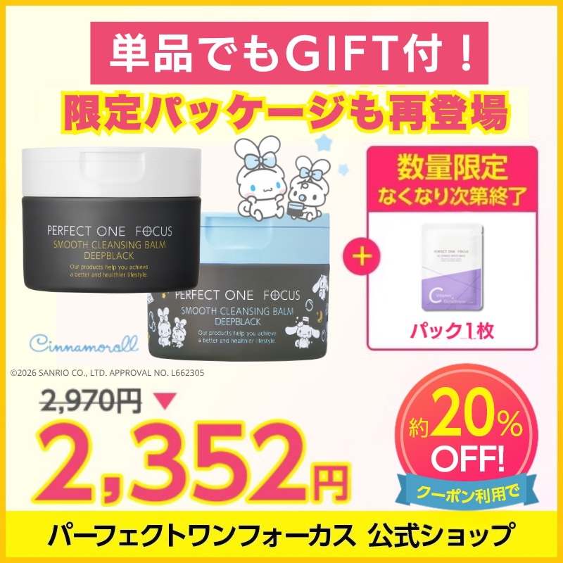 Qoo10] パーフェクトワンフォーカス 【先着豪華GIFT】［20%OFF特価