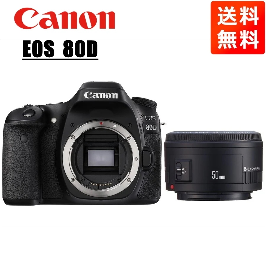 EOS 80D EF 50mm 1.8 II 単焦点 レンズセット 一眼レフ カメラ 中古