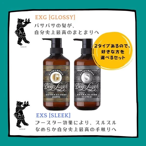 シャンプー 500mL + トリートメント 470g [ExG/ExS] 選べるセット