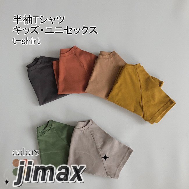 子供 Tシャツ 半袖 無地 ユニセックス 半袖Tシャツ ゆったり クルーネック 女の子 男の子 夏Tシャツ ラグラン袖 無地Tシャツ キッズ ホワイトデー プレゼント