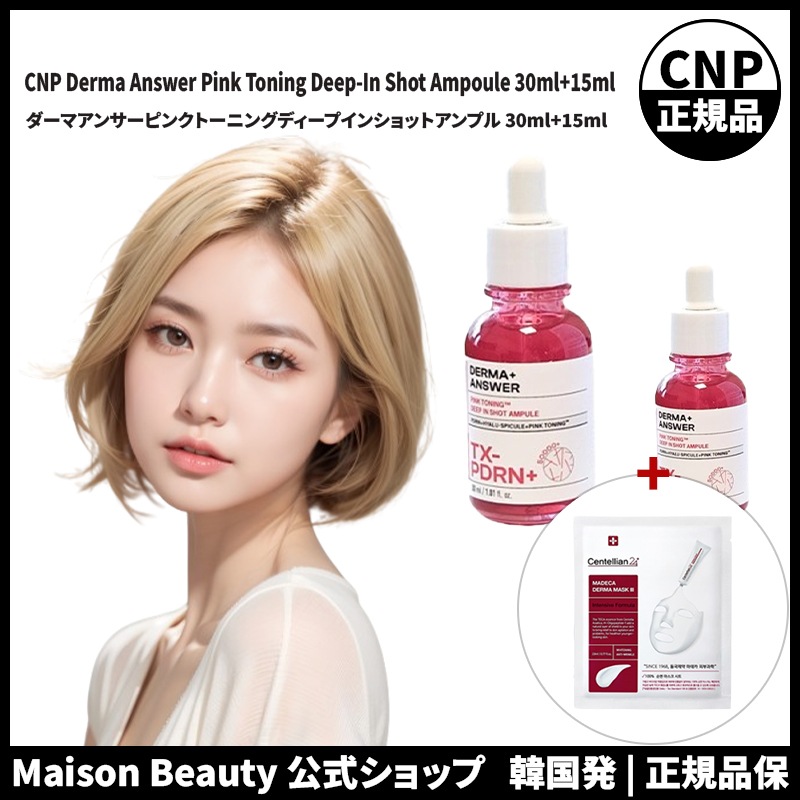 CNP 美容液 公式 ピンクトーニング ダーマアンサーピンクトーニングディープインショット アンプル 30ml+15ml (おまけ:マスクパック1枚)