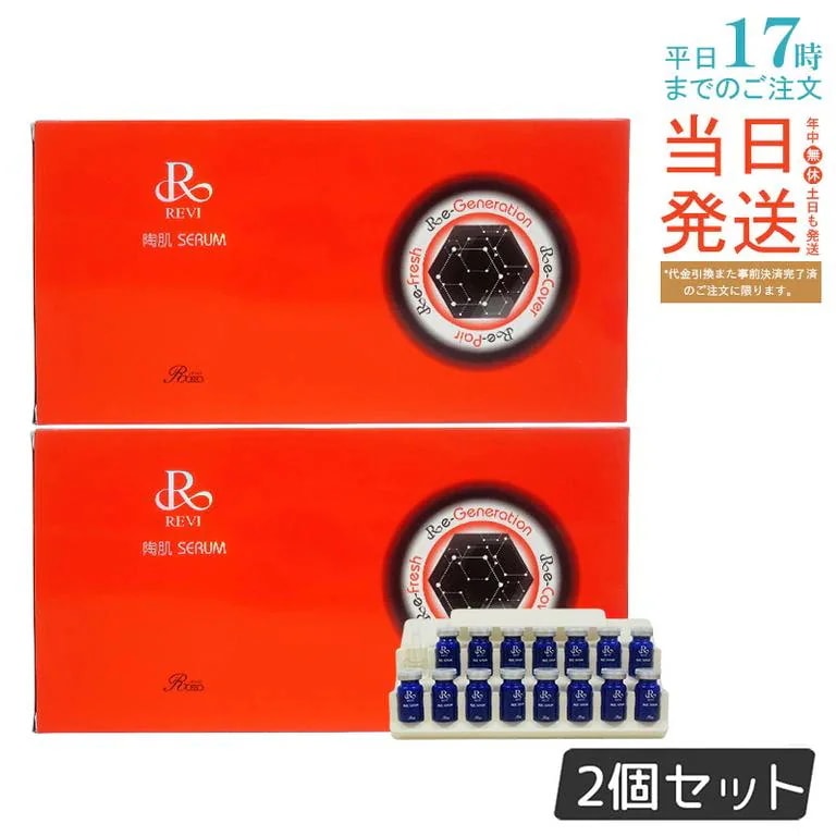 【2個セット】 REVI ルヴィ 陶肌セラム 15本入り 延髄 幹 ヒト幹 セラム 美容液 銀座ロッソ ROSSO