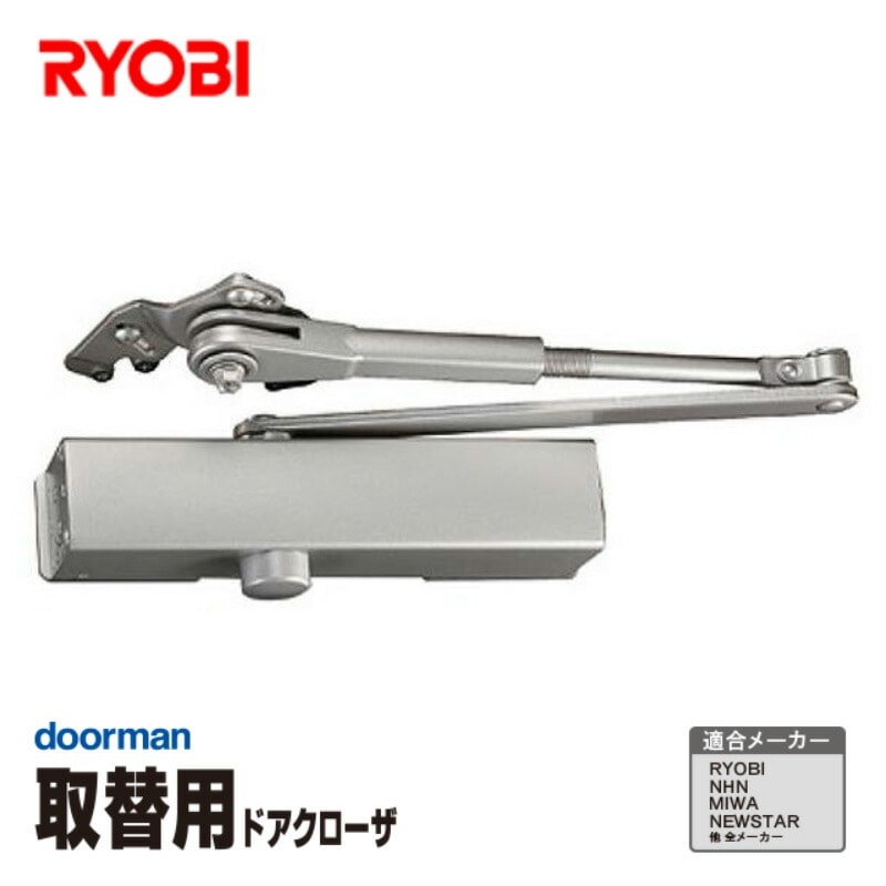 リョービ 取替用ドアクローザ― ドアマン シルバー パラレル型用 木製アルミドア用 S-202P