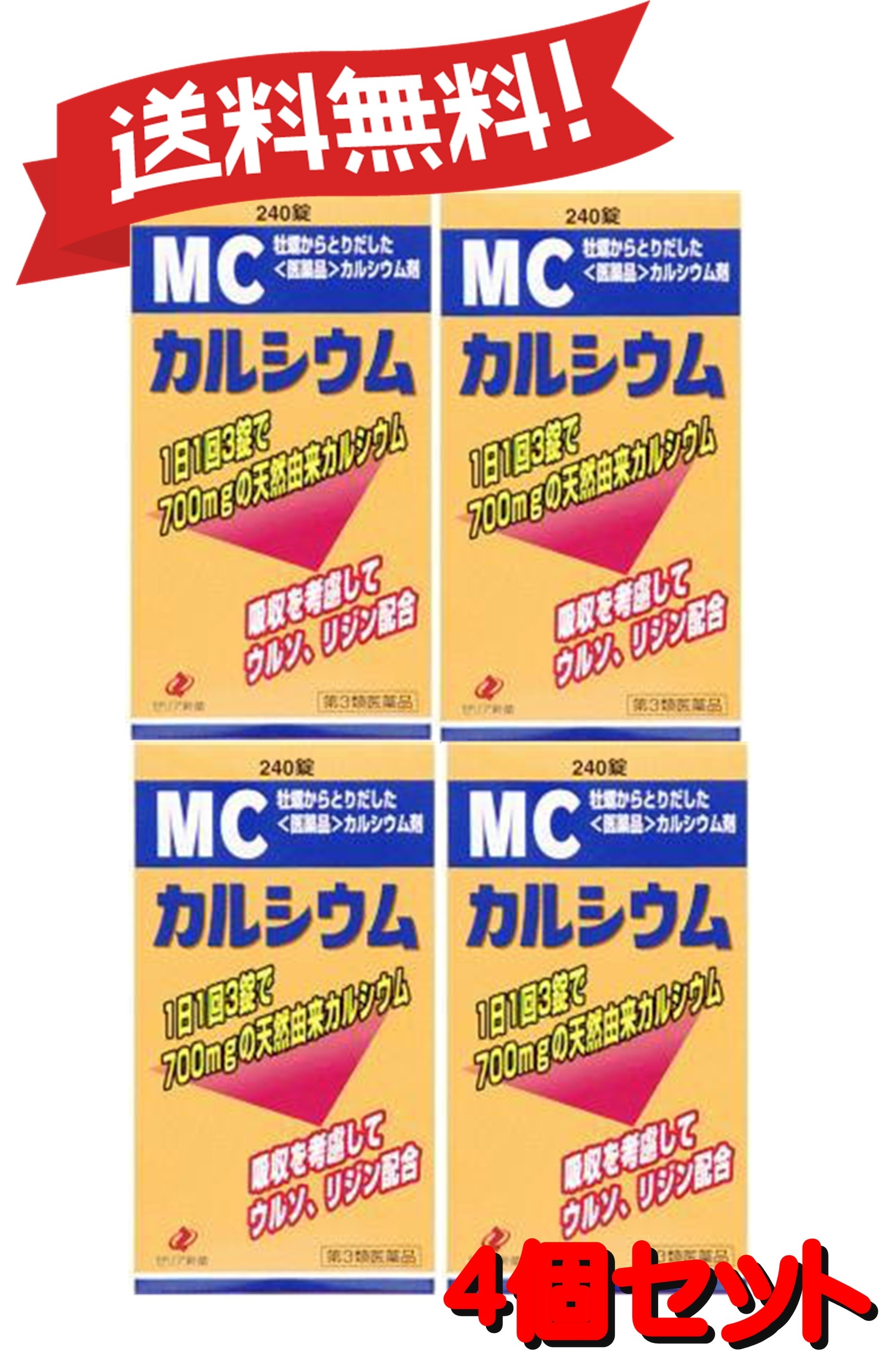 【送料無料 4個セット】【第3類医薬品】MCカルシウム 240錠 4987103043461-4 9,182円