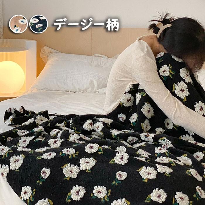新生活応援 デージー柄 厚手 北欧 シングル 春秋 インテリア 掛毛布 暖かい ソファーカバー かわいい インスタ映え ベッドカバー 新品/第1弾キャンペーンブランケット ひざ掛け