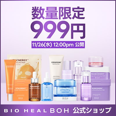 Qoo10] バイオヒールボ 【999円特別セール/数量限定】早い者勝