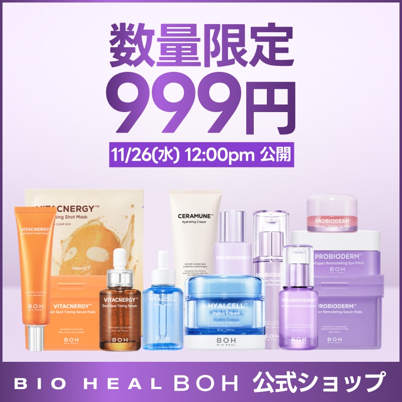 Qoo10] バイオヒールボ 【999円特別セール/数量限定】早い者勝