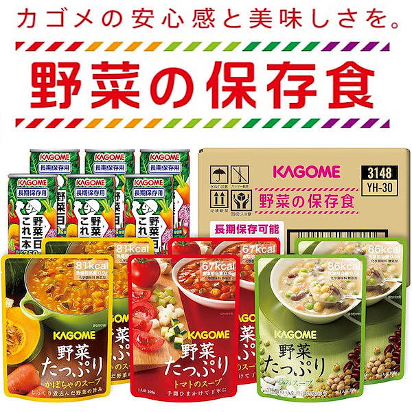 お手軽価格で贈りやすいお手軽価格で贈りやすいカゴメ 野菜の保存食セット YH-30 ×10個セット 避難生活用品 