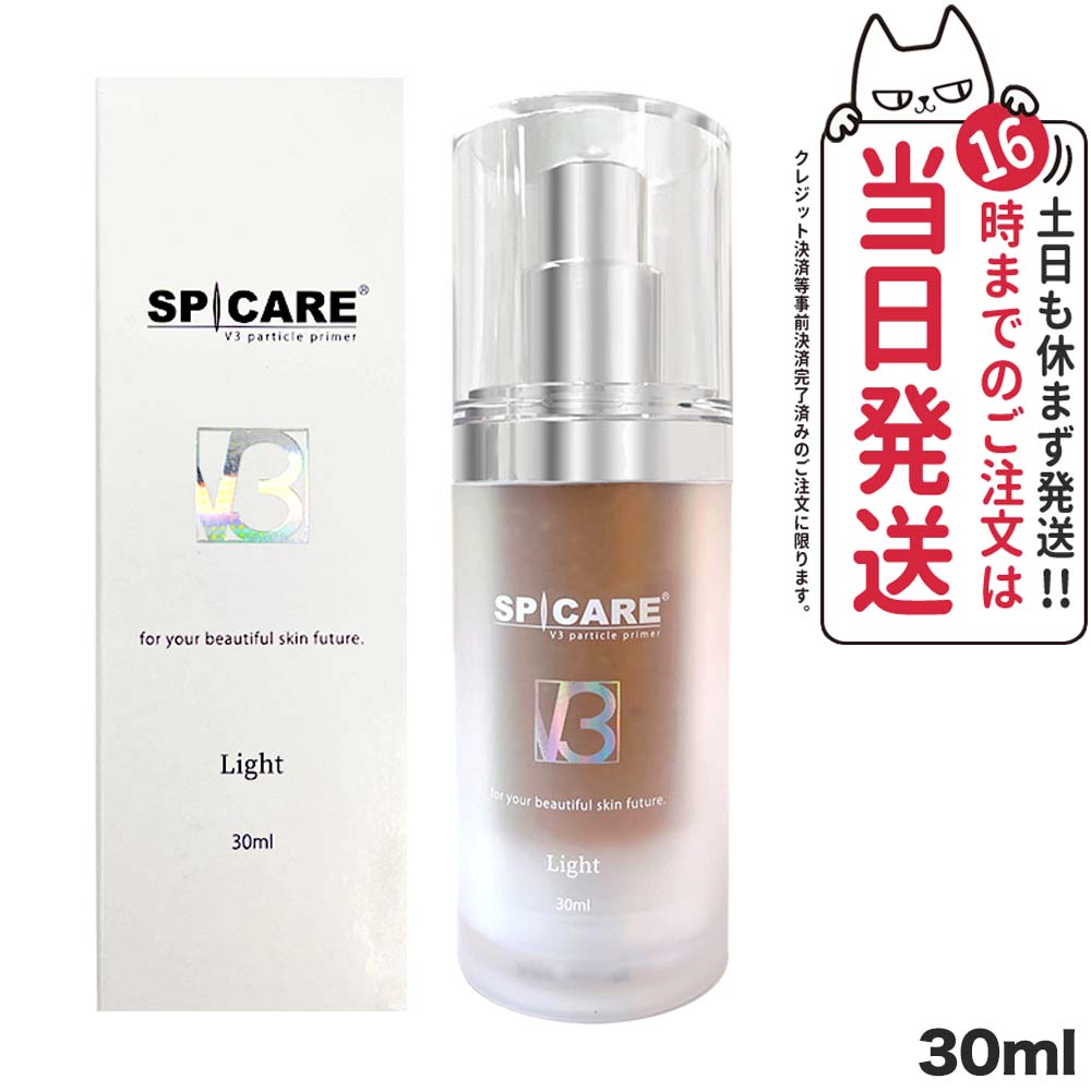 スピケア V3 パーティクルプライマー Light ライト 30ml SPICARE 化粧下地 保湿 韓国コスメ