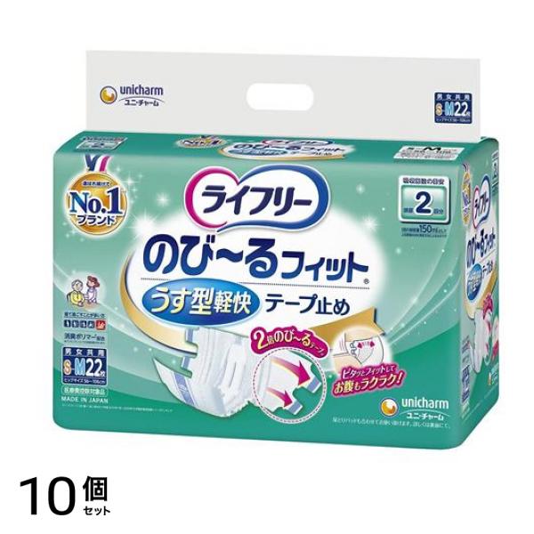 ライフリー のび～るフィット うす型軽快テープ止め 排尿2回分 22枚 (S-Mサイズ) 10個セット