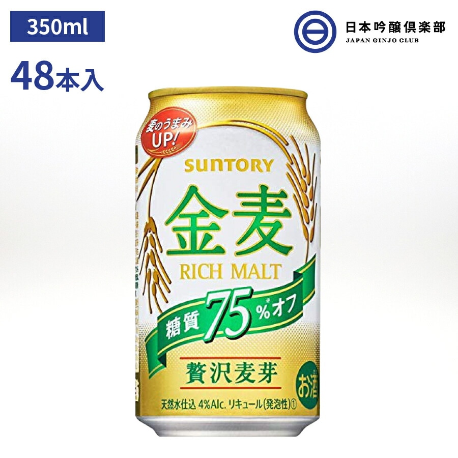 非売品 サントリー 金麦 糖質75％オフ 350ml 48本（24本2） 二条大麦