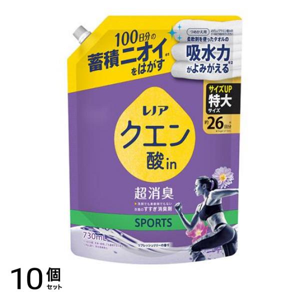 レノアクエン酸in超消臭 SPORTS リフレッシュリリー 特大 730mL (詰め替え用) 10個セット