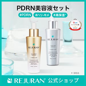 Qoo10] リジュラン リジュラン公式 (国内発送) REJUR : スキンケア