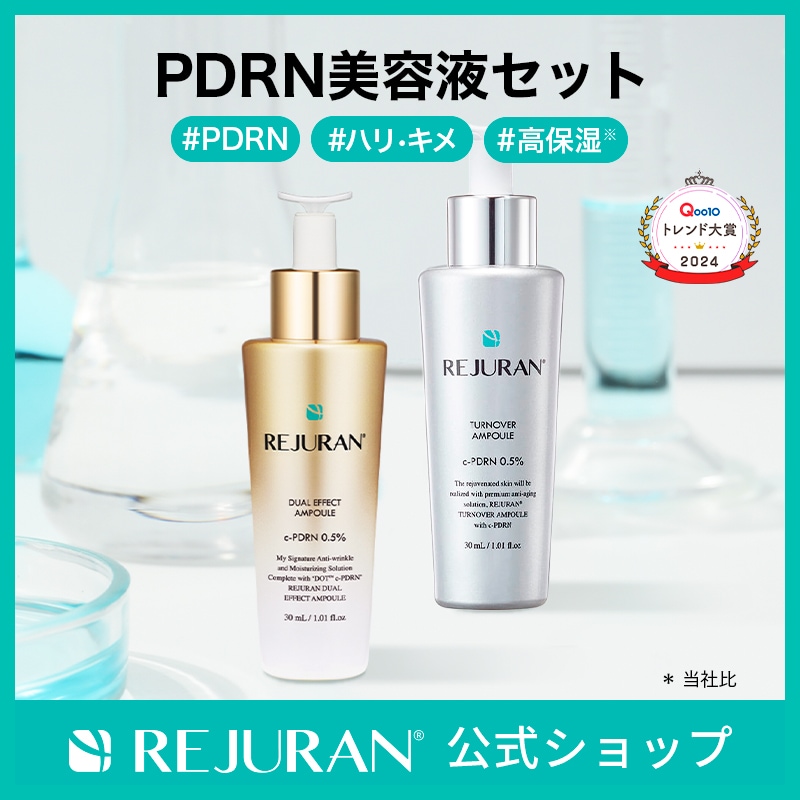 リエナ　アンプル　PDRN リジュラン Amazon | リジュラン公式 REJURAN ターンオーバー アンプル10mL