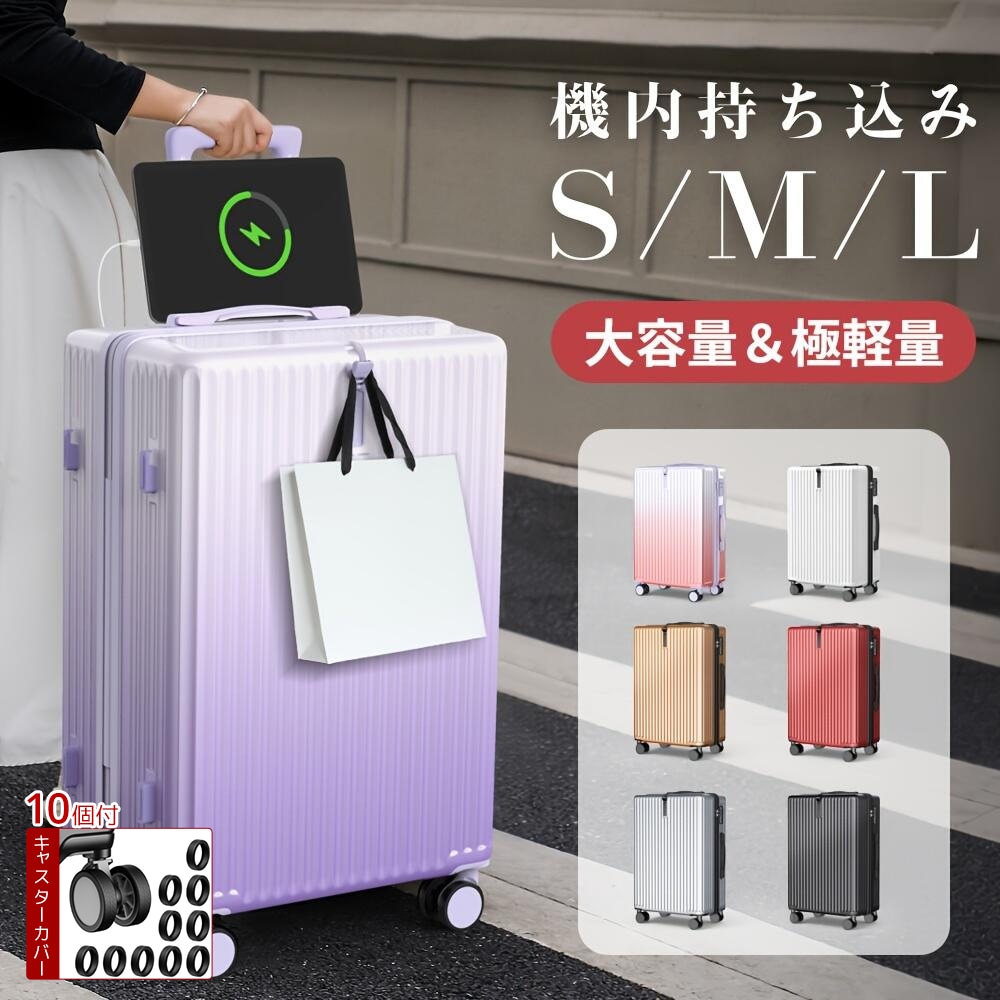スーツケース 軽量 キャリーケース 機内持ち込み 大型 360回転キャスタ 泊まる 修学旅行 キャリーバッグ 旅行　耐衝撃最強 ハードケース S M L TSAロック 国内旅 海外旅 ビジネス 出張
