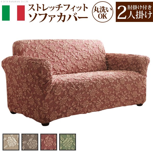 ソファーカバー 肘掛け付き/一体型2人掛け 肘付き