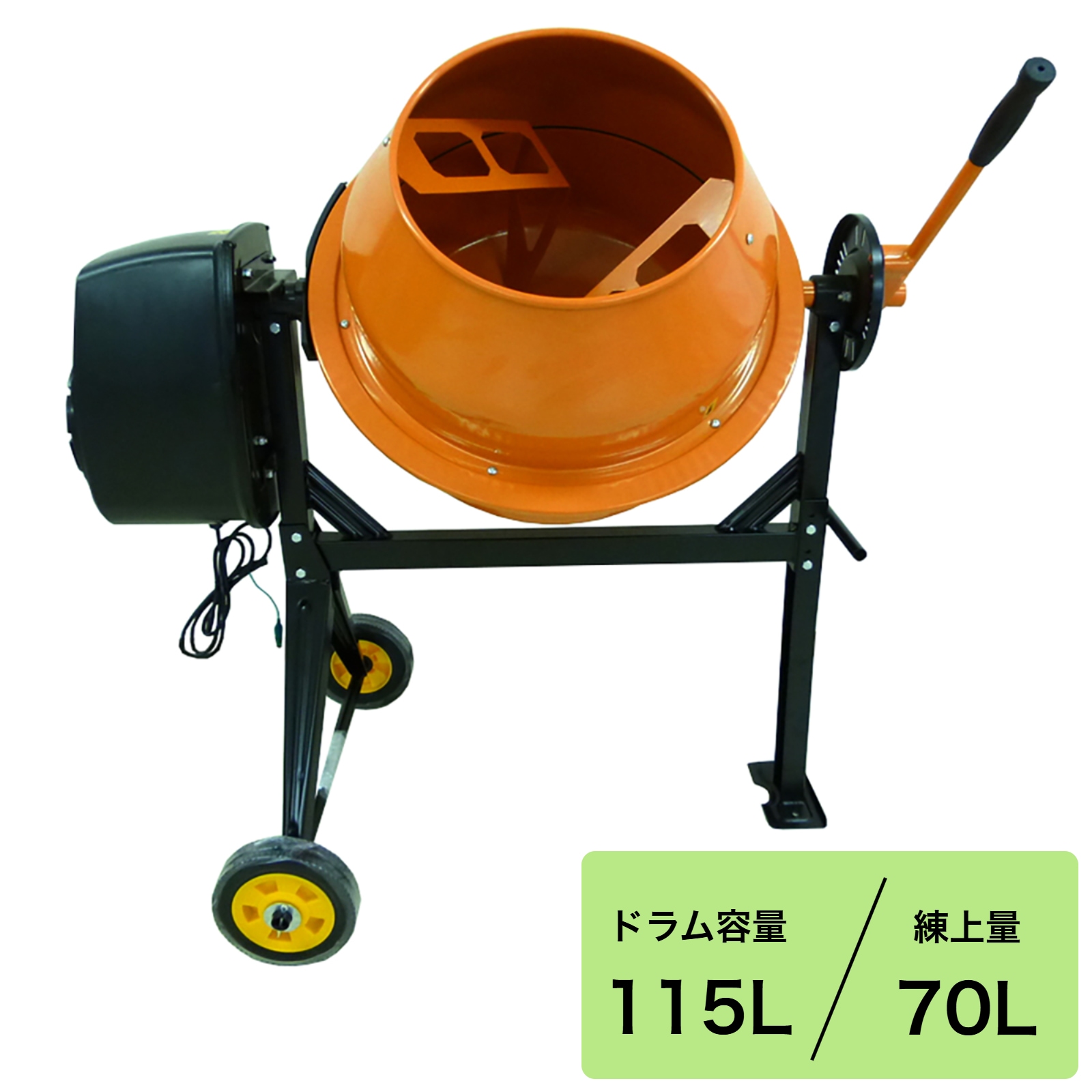 電動コンクリートミキサー 使用可能容量70L 中型タイプ 電動ミキサー コンクリートミキサー 法人様送り限定商品 27,001円