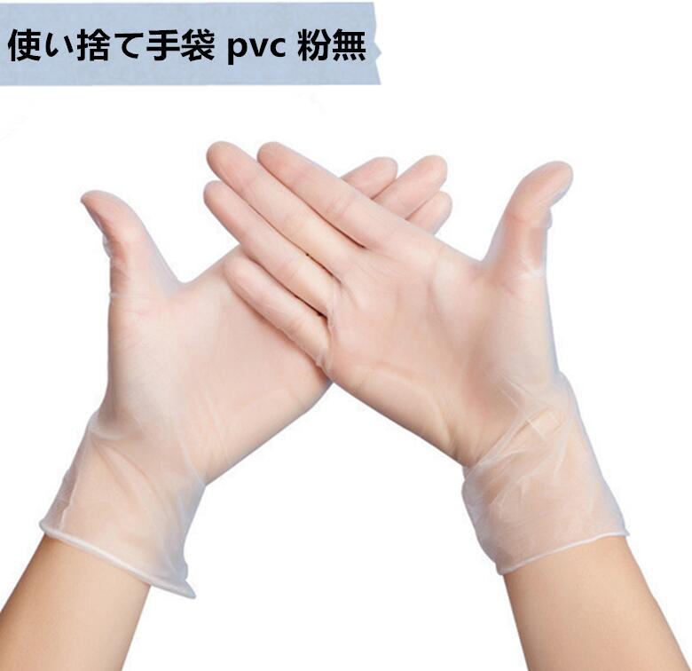 500枚 箱入り 使い捨て手袋 pvc 粉なし 極薄 品薄 抗菌 手荒れ防止 薄手 S/M/L/XL