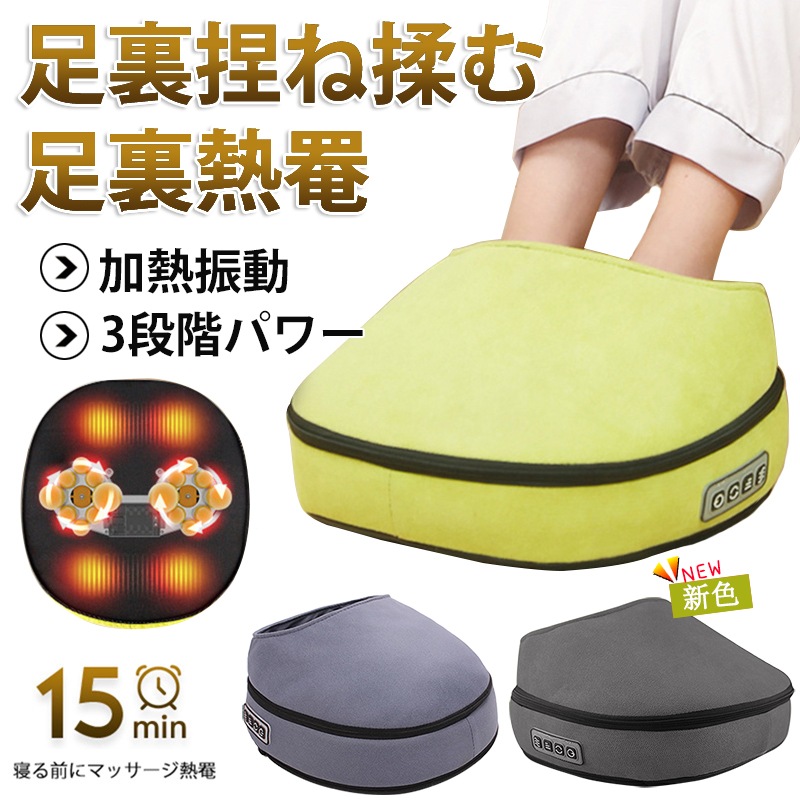 足マッサージ器 3段階 パワー フットマッサージャー 定时 熱罨 揉みローラー 揉みボード 足つぼ