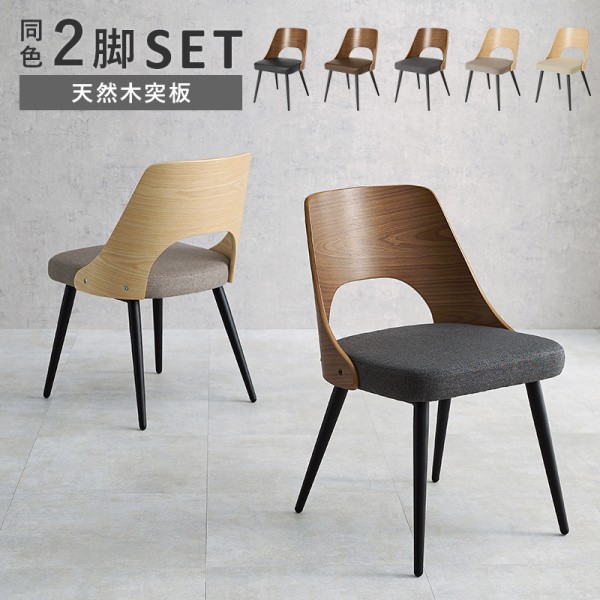 デザイン ダイニング チェア 2脚セット ヴィンテージカフェ風 木製 曲木 背もたれ スチール脚 リビングチェア 同色2脚セット