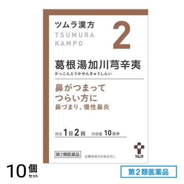 第２類医薬品 2ツムラ漢方葛根湯加川キュウ辛夷エキス顆粒 20包 10個セット