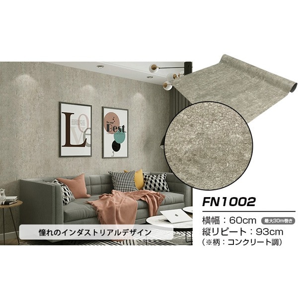 (ウォジック)30m巻 リメイクシート 壁紙シール ウォールデコシートワイド60cm幅 コンクリート風 FN1002