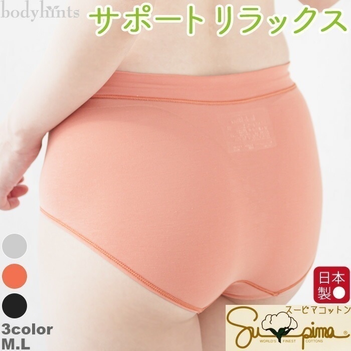 最高級スーピマコットン サポートリラックス レディース ショーツ 綿ショーツ シンプル 無地 婦人 おなかサポート 在庫処分