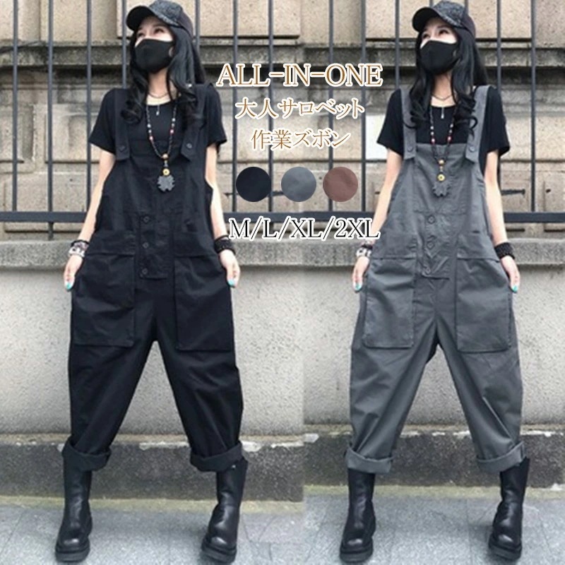 サロペット パンツ オーバーオール レディース オールインワン サルエルパンツ ボトムス シェフパンツ ロング 無地 作業着 仕事着 作業服 長ズボン メンズ ゆるパンツ 春 夏 肩紐 大きいポケット 4,734円