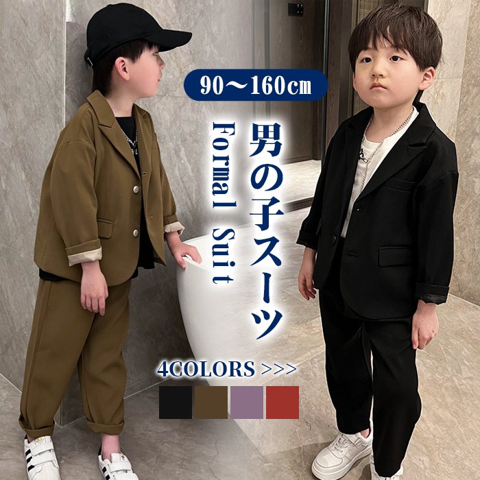 【全店任意2枚購入で100円OFF】入学式 小学校 卒業式 男子 おしゃれ ２点セット キッズ フォーマル ジュニア 上下セット 長袖 ジャケット ズボン 子供 可愛い 子供服 お受験 入園式 七五