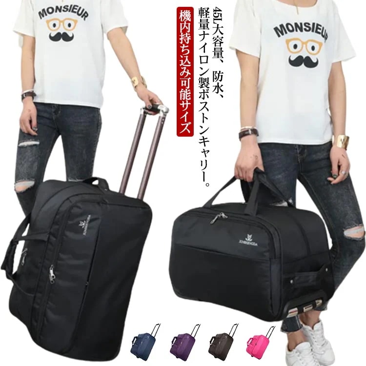 2-3泊 旅行 45L スーツケース 2-3泊 ボストンバッグ 大容量 キャスター付き 軽量 防水 レディース メンズ 旅行バッグ キャリーバッグ ボストンキャリー 出張 学生 修学旅行 トラベルバッキャリーバッグ