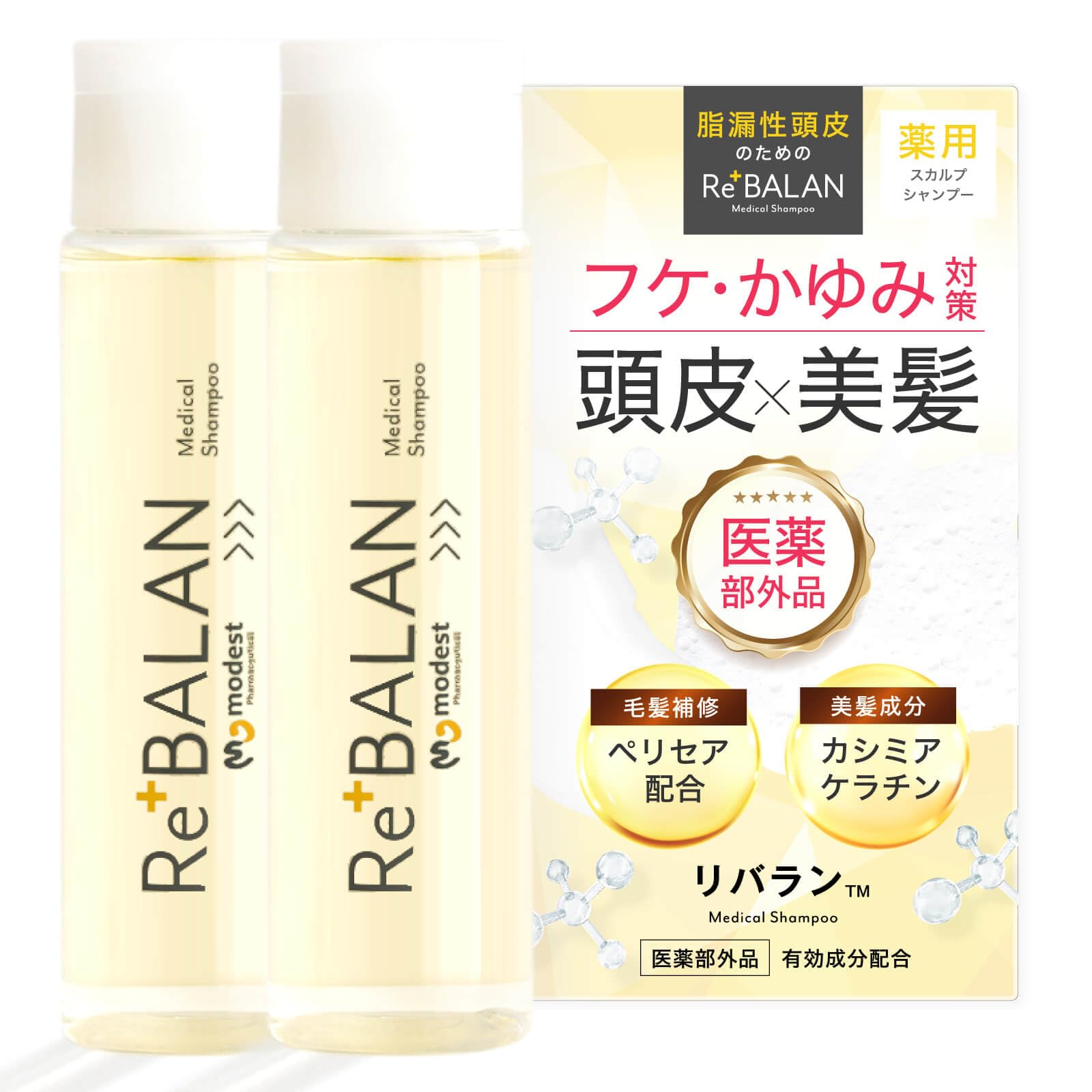 【医薬部外品】リバラン 脂漏性 フケ かゆみ ReBALAN ノンシリコン アミノ酸 薬用スカルプシャンプー ペリセア ケラチン 3種の有効成分配合 オーガニック 乾燥 頭皮臭 マラセチア菌対策 98