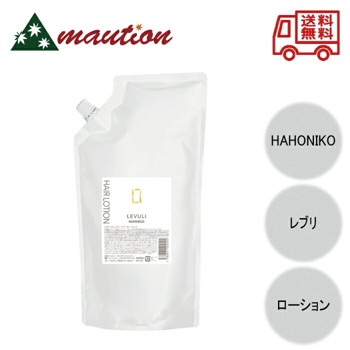 レブリ ヘアーローション 1000ml 髪質改善 LEVULI レブリン酸 ハリ コシ 弾力 しなやか ホームケア ダメージ 補修 太い