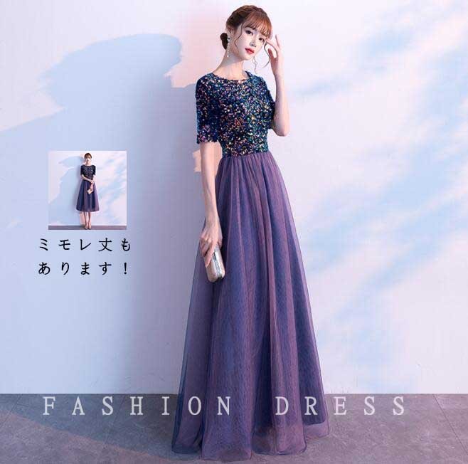 スパンコール カラフル ブライズメイド お洒落 レディースドレス お呼ばれ ロングドレス ロング/ミモレ丈 半袖 ファスナー チュールワンピース 結婚式 パーティー 音楽会 演奏会 披露宴 発表会 成 5,288円