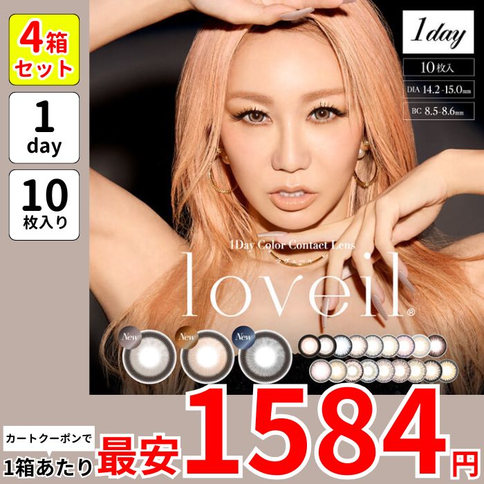 1箱最安1584えん 4箱 ラヴェー ル 倖田來未 カラコン ワンデー 1day 15mm 水光 ラメ アルカディアゴールド ドリーミアネイビー ブラックビジュー アディクトブロンド キャラメルグロー
