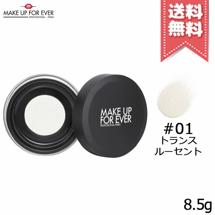 【送料無料】MAKE UP FOREVER メイクアップフォーエバー HD スキン ルースパウダー 0.1 トランスルーセント 8.5g