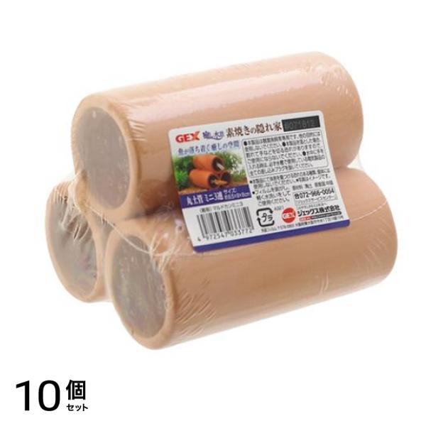 GEX 癒し水景 素焼きの隠れ家 丸土管ミニ 3連 1個入 10個セット 5,899円